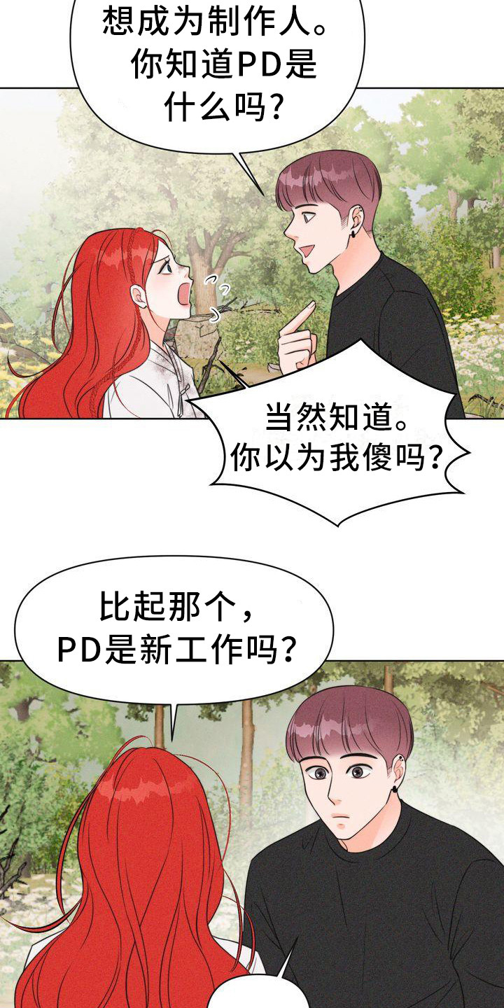 红狐行动抗日连续剧漫画,第6章：寻找童男3图