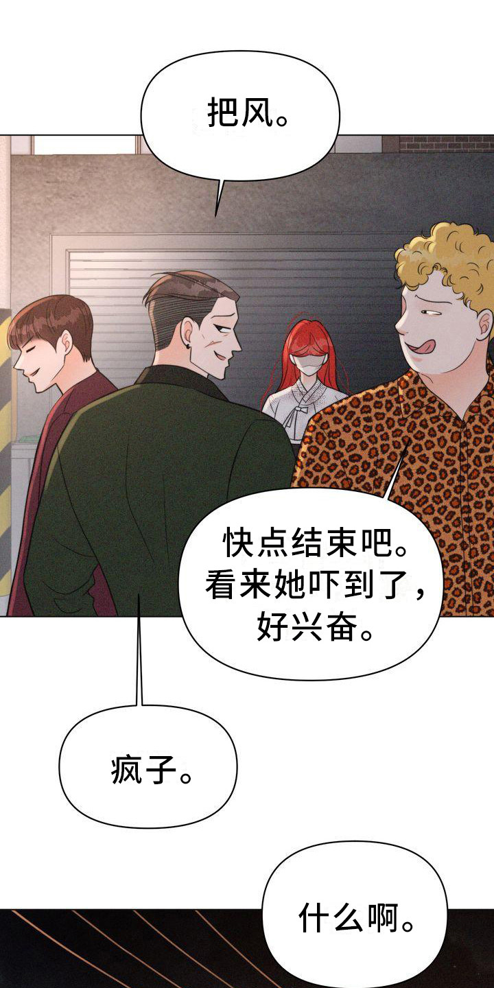 红狐一大家子漫画,第23章：危险1图