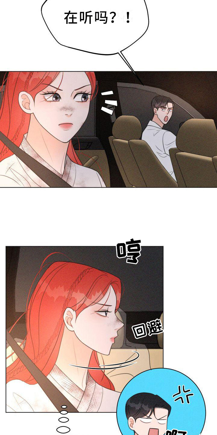 红狐32集电视剧免费看漫画,第21章：一闪而过4图