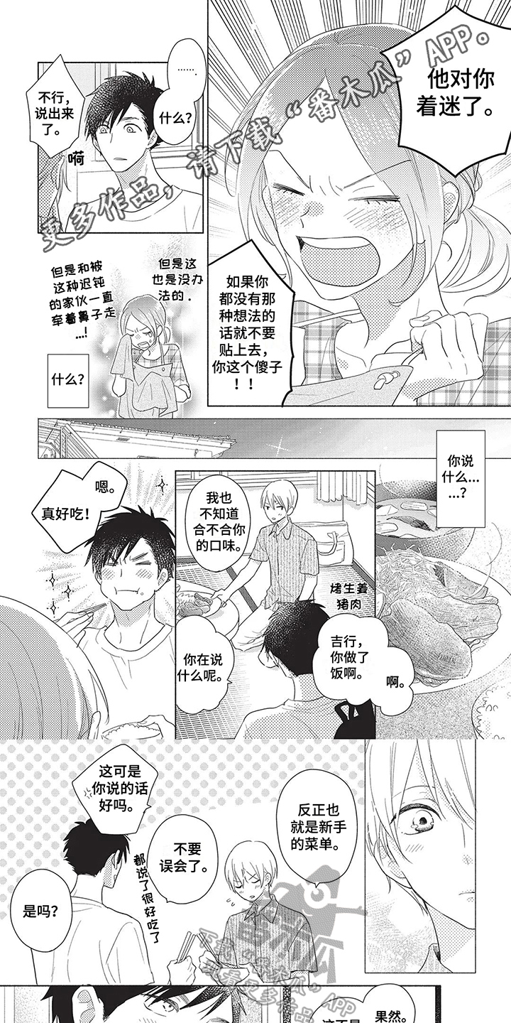 颜色只因你而美漫画,第9章：对象1图