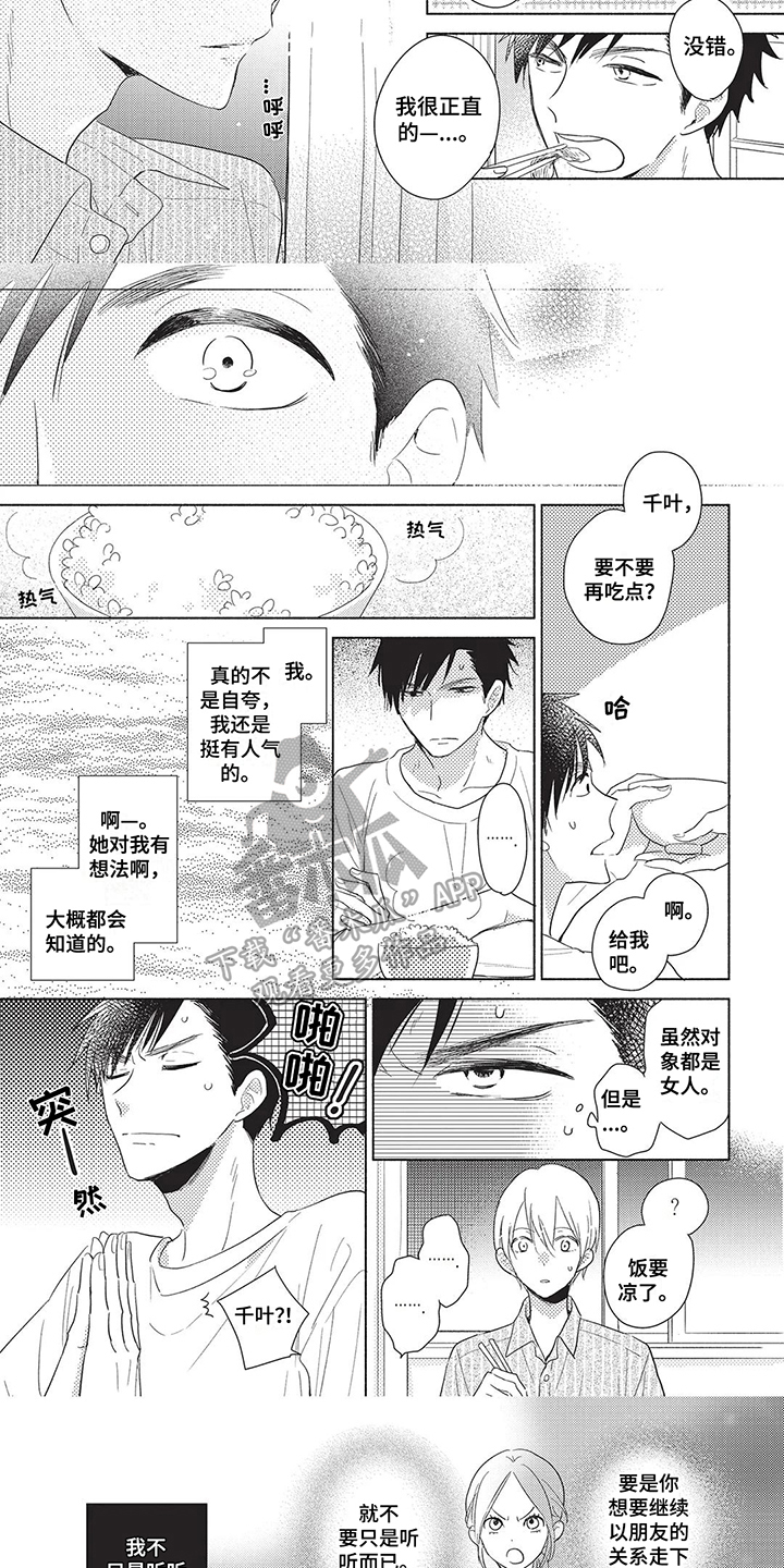 颜色只因你而美漫画,第9章：对象3图