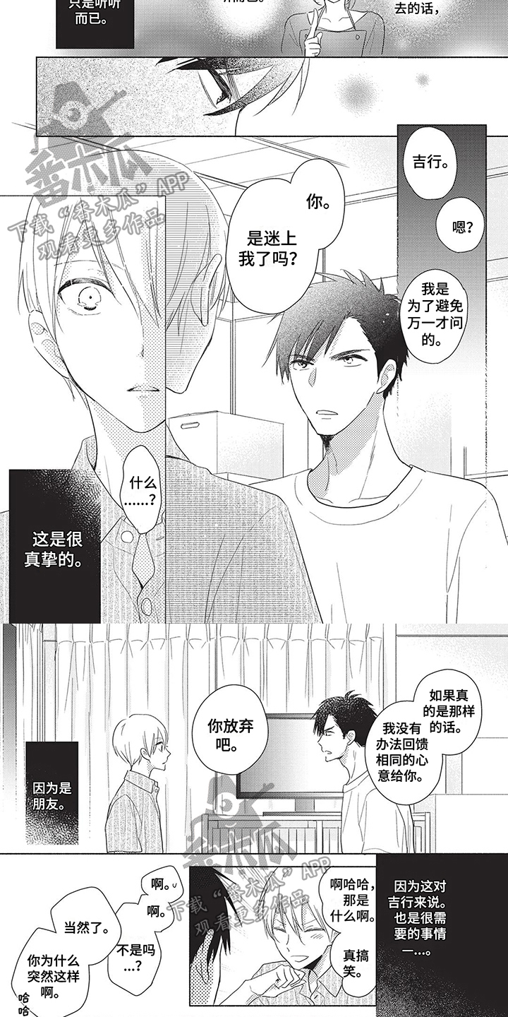 颜色只因你而美漫画,第9章：对象4图