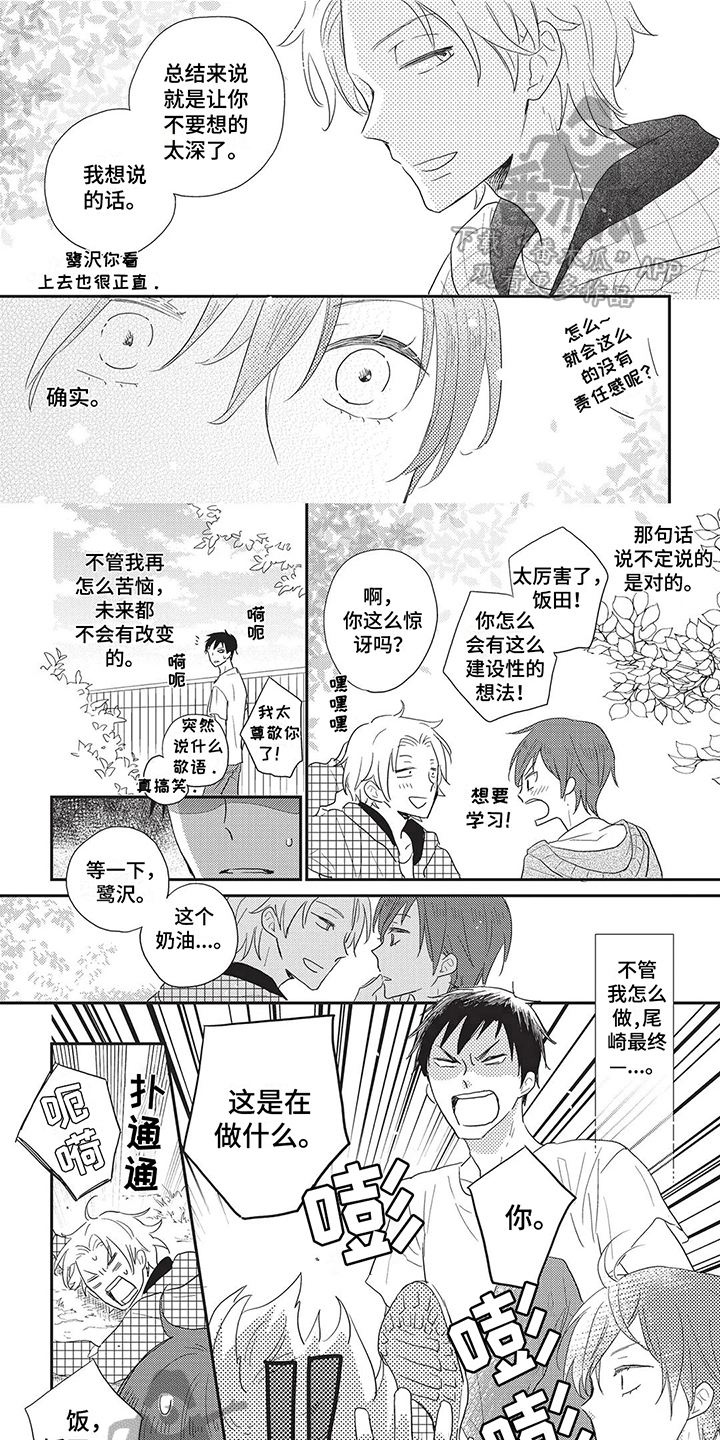 因为颜色漫画,第18章：嫉妒1图