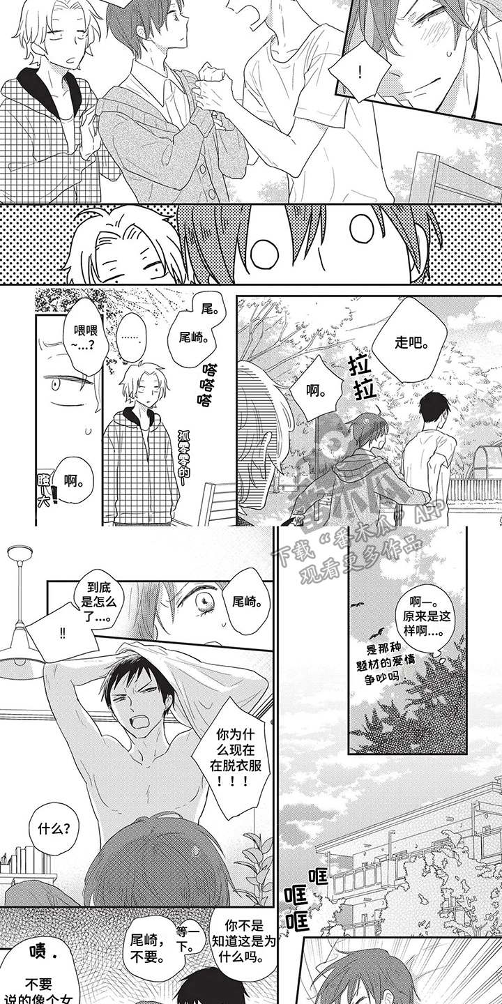 因为颜色漫画,第18章：嫉妒3图