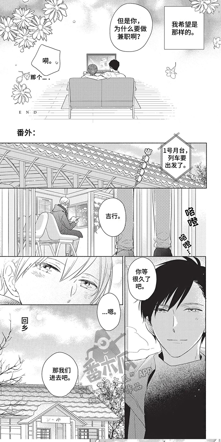 色彩因你而变得鲜活漫画,第19章：欢迎回家【完结】5图