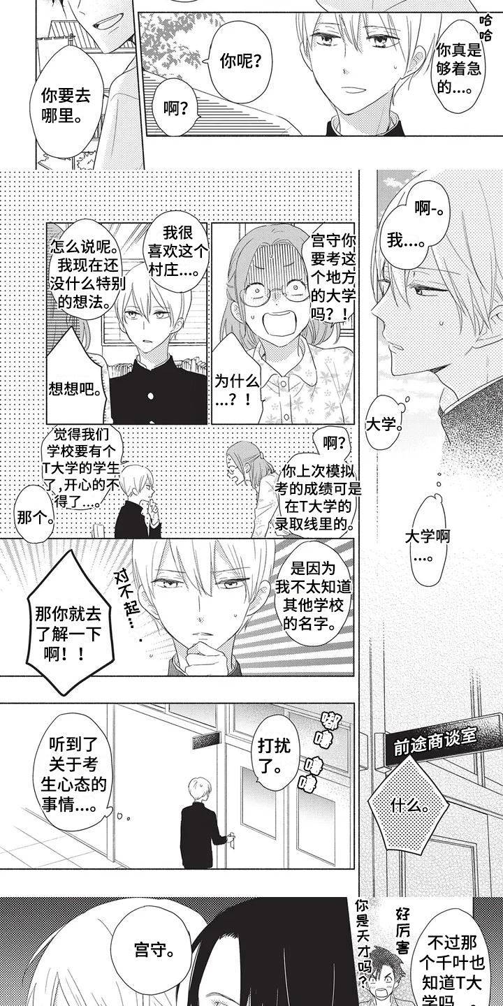 颜色由你决定漫画,第1章：梦想3图