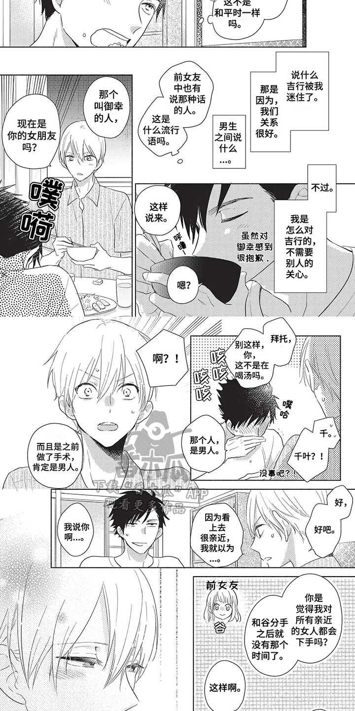 颜色只因你而美漫画,第9章：对象2图