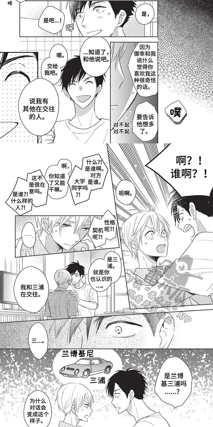 颜色只因你而美漫画,第9章：对象5图