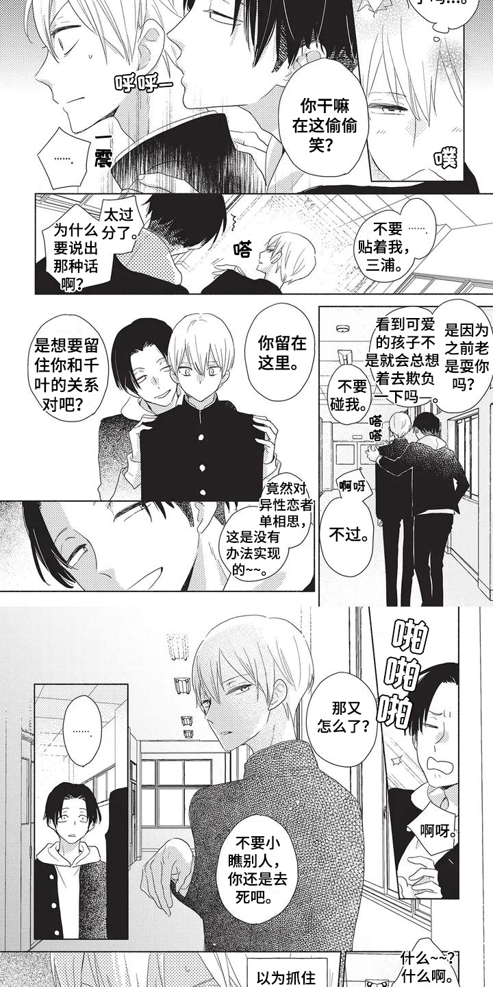 颜色由你决定漫画,第1章：梦想4图