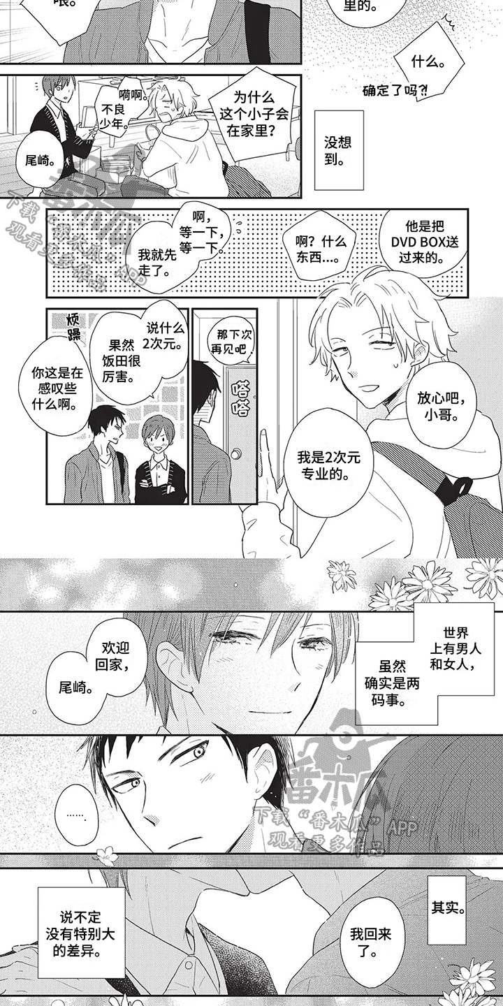 色彩因你而变得鲜活漫画,第19章：欢迎回家【完结】4图
