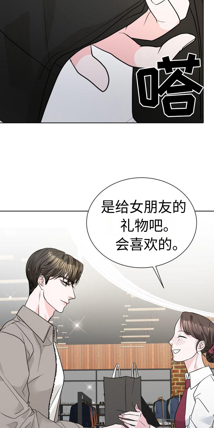 失忆后多了的前男友by妾在山阳未删减漫画,第11章：买东西4图