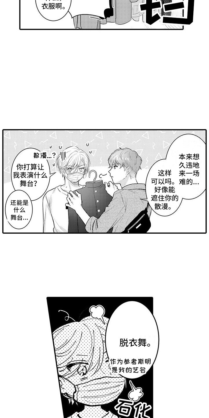 身心疲惫的朋友圈说说漫画,第3章：注意事项3图