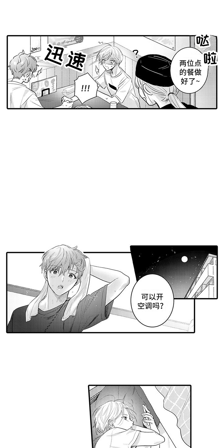 身心交融现场版漫画,第13章：夸奖5图
