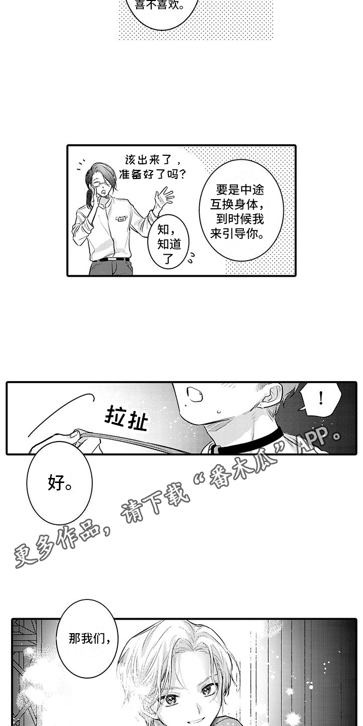 身心疲惫的朋友圈说说漫画,第8章：引导3图