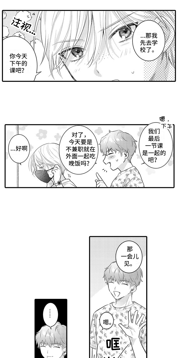 身心交融4漫画,第11章：罪魁祸首5图