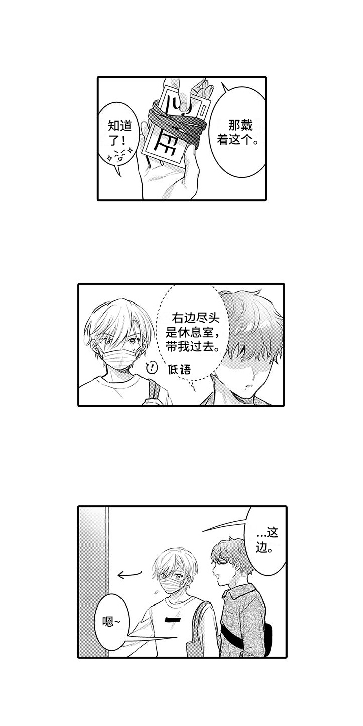 身心疲惫的朋友圈说说漫画,第3章：注意事项1图