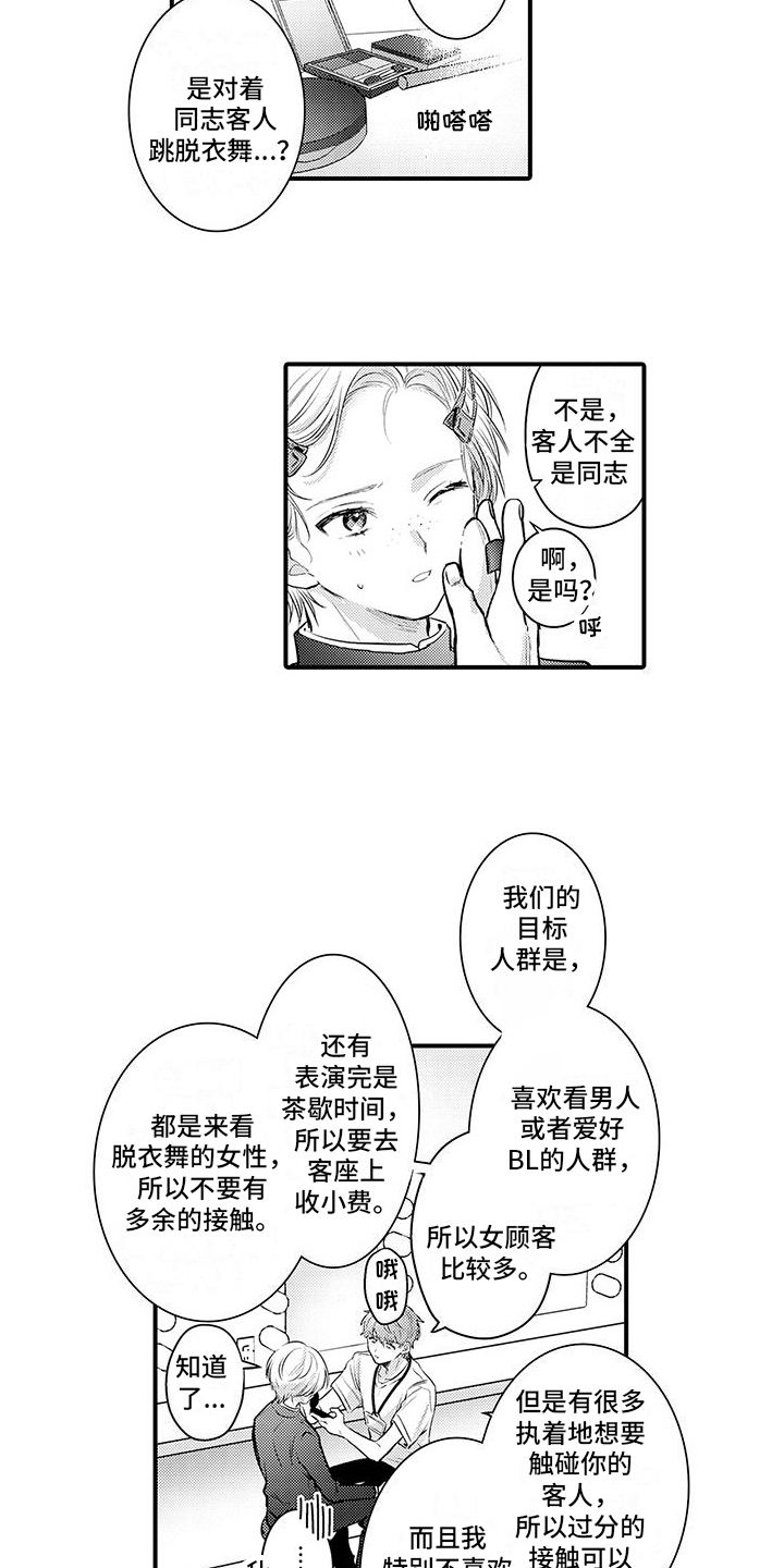 身心疲惫的朋友圈说说漫画,第3章：注意事项5图