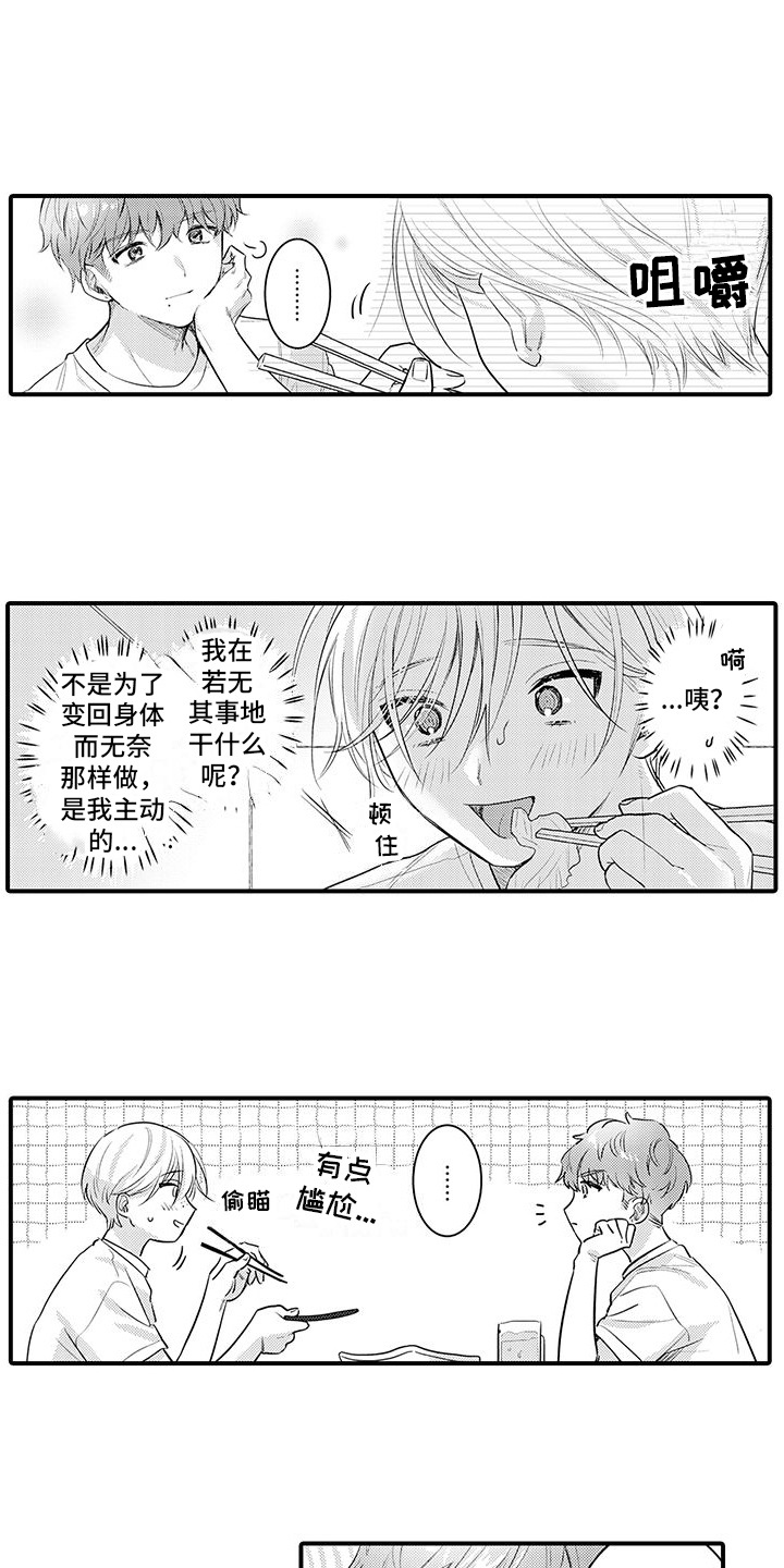 身心交融现场版漫画,第13章：夸奖1图