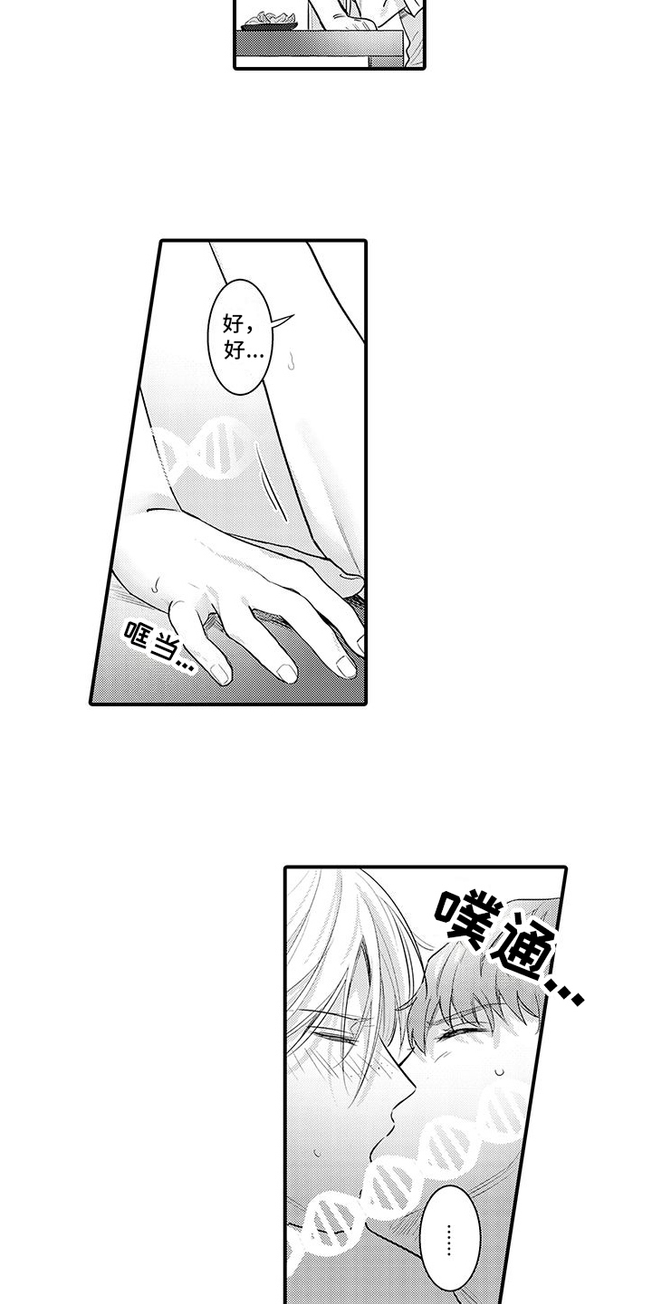 身心交融现场版漫画,第13章：夸奖3图