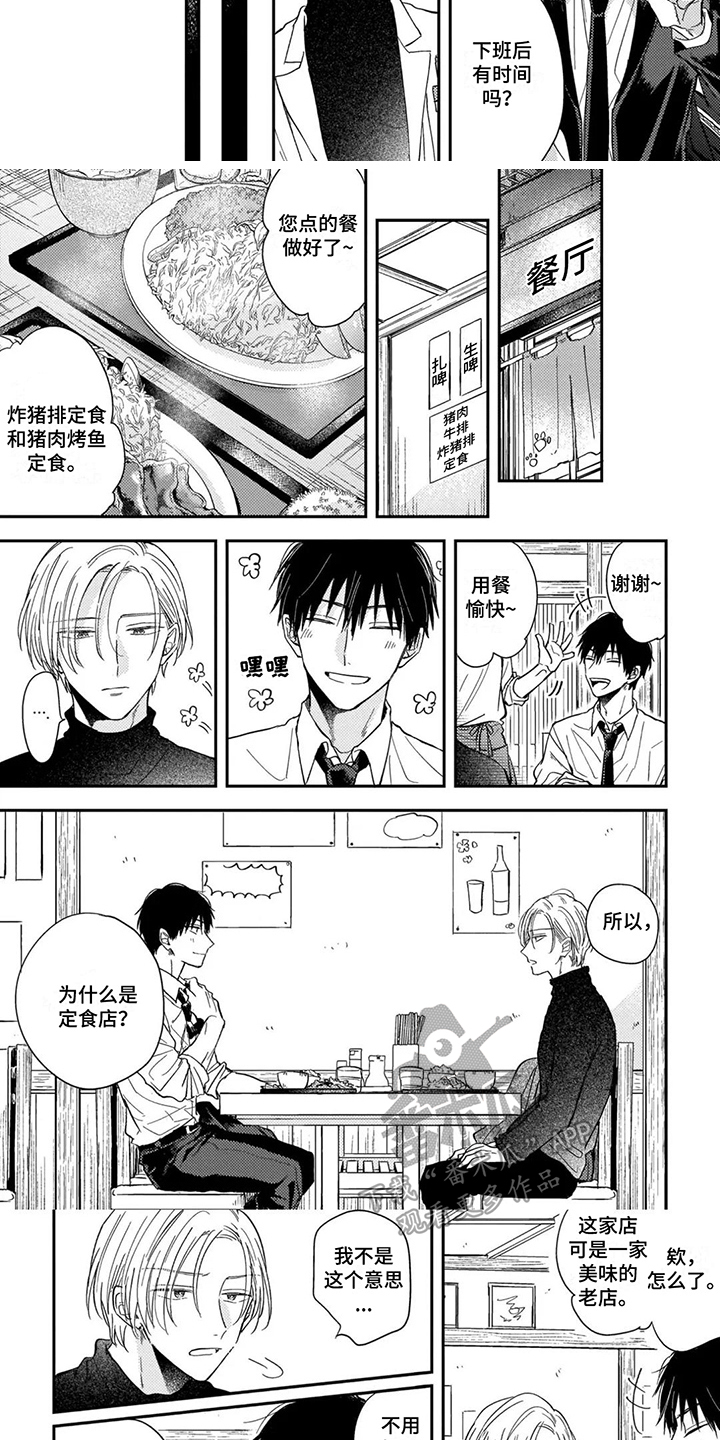缘分落地生根的下一句漫画,第5章：道歉5图