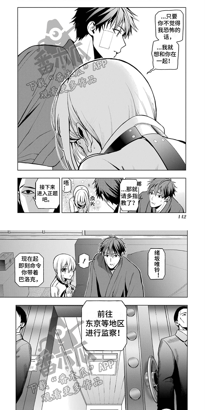 用血诅咒人漫画,第17章：一起生活4图