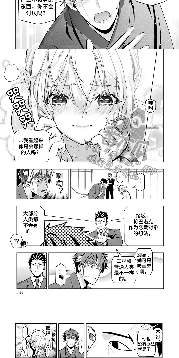 用血诅咒人漫画,第17章：一起生活3图