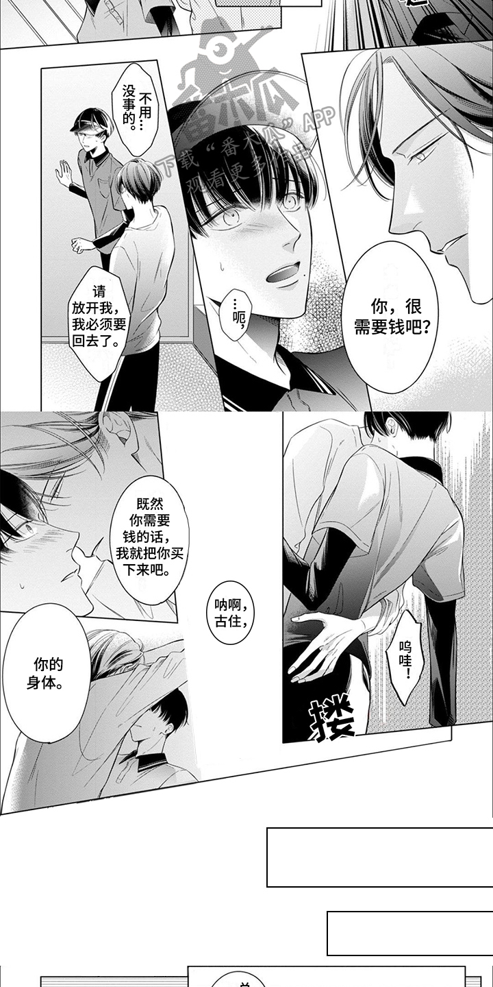 难以读懂的人漫画,第6章：合约成立2图