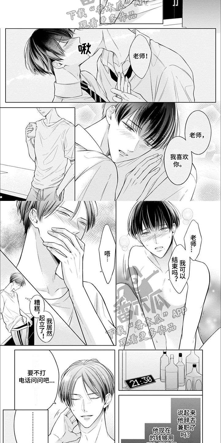 难以解决的事漫画,第10章：想念4图