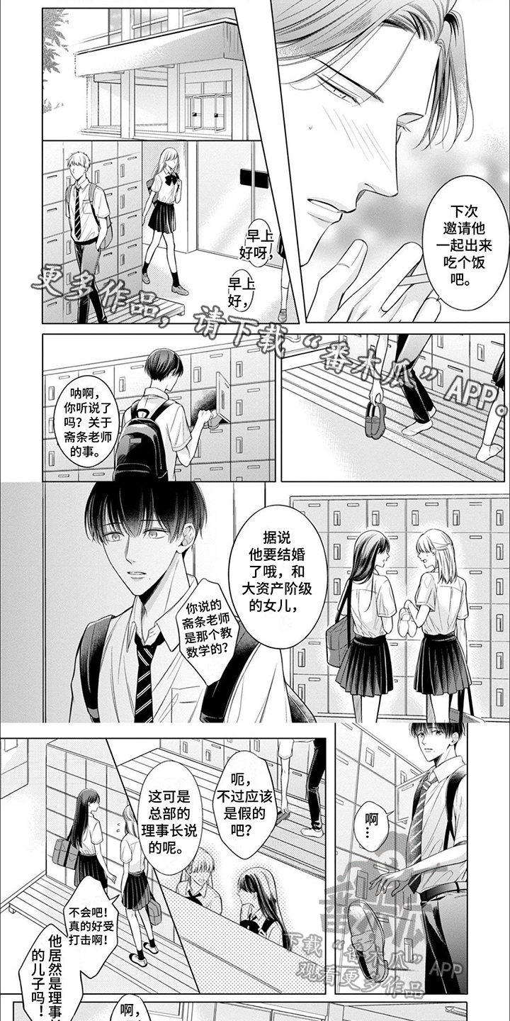 一首难以被解读的诗漫画,第11章：谈话1图