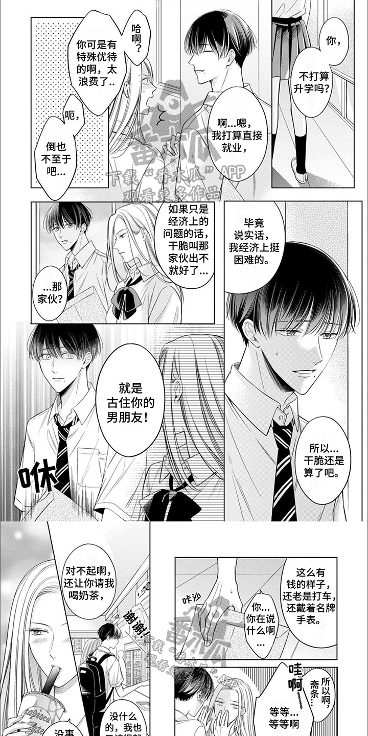 《难以理解》漫画,第20章：断绝关系1图