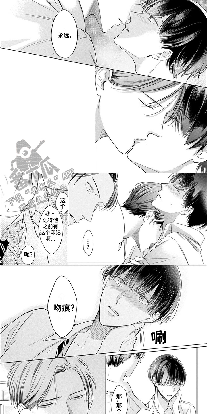 难以解读他人情绪漫画,第12章：逃离2图