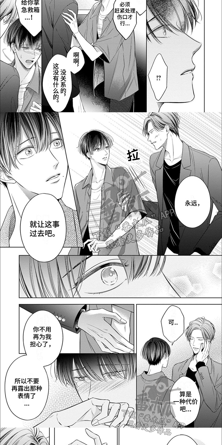 《难以理解》漫画,第20章：断绝关系5图