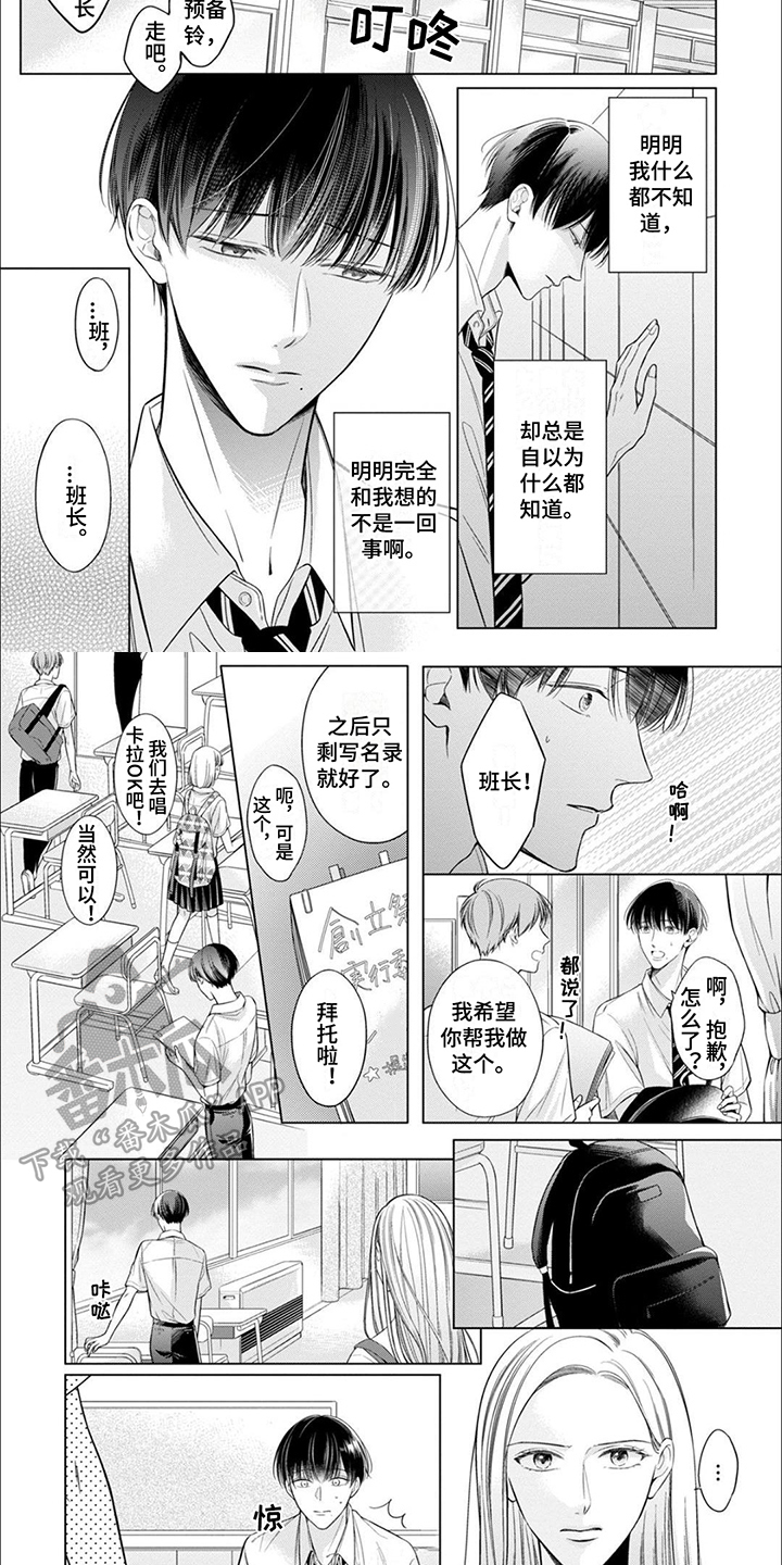 一首难以被解读的诗漫画,第11章：谈话2图