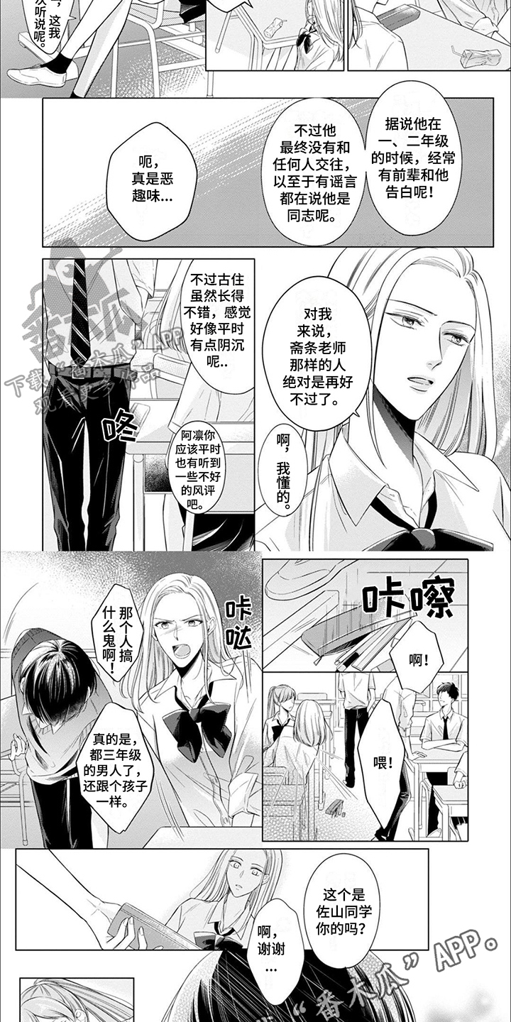 难以读懂的人漫画,第6章：合约成立5图
