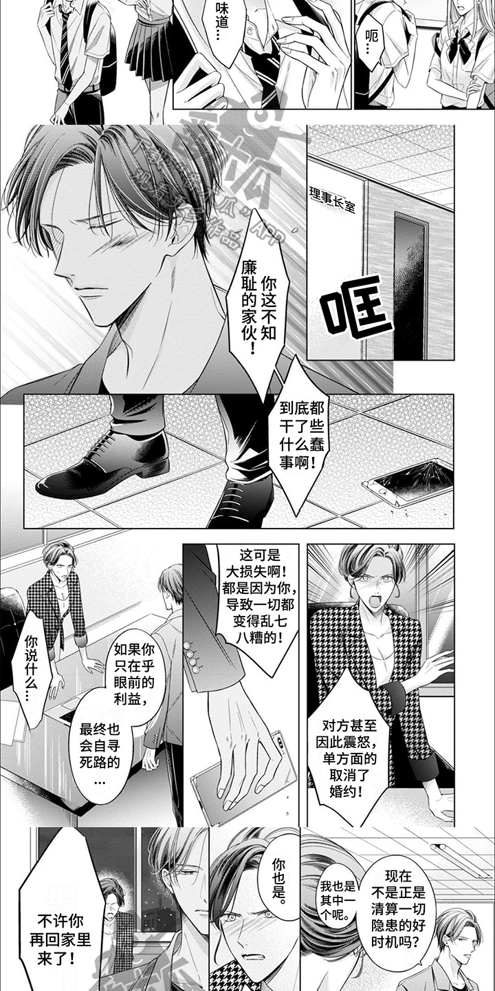 《难以理解》漫画,第20章：断绝关系3图
