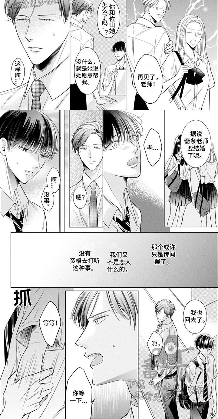 一首难以被解读的诗漫画,第11章：谈话5图