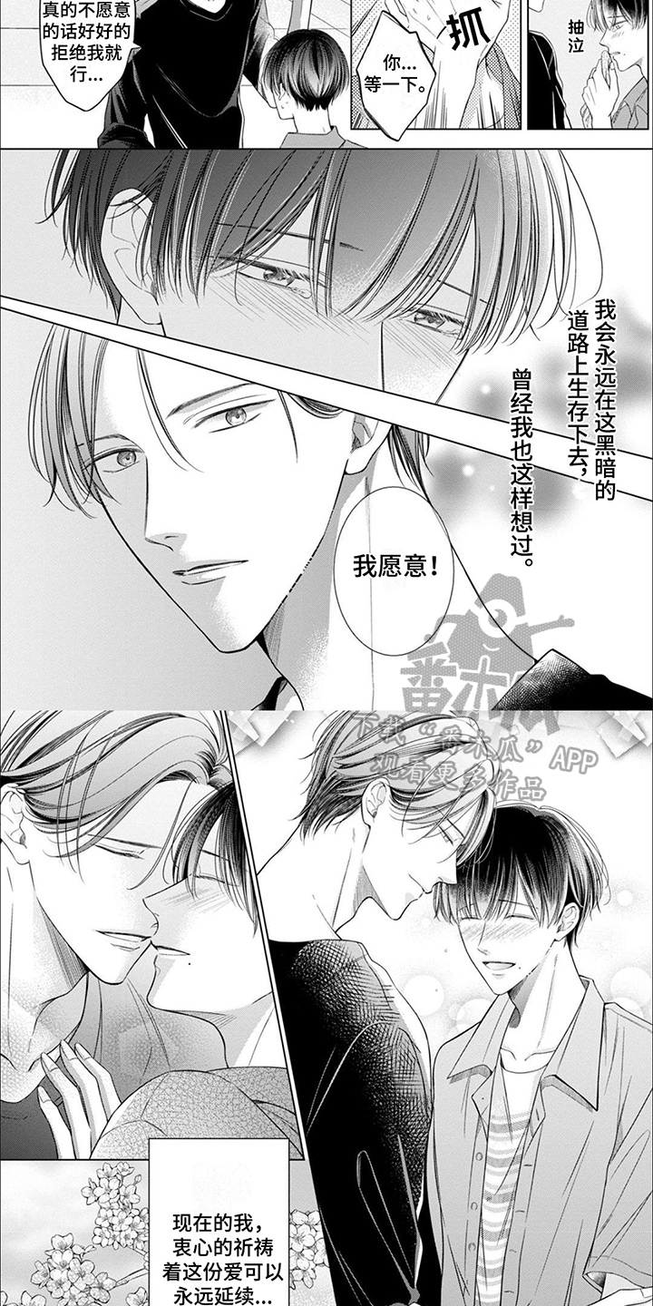 难以解释歌谱漫画,第21章：我愿意4图
