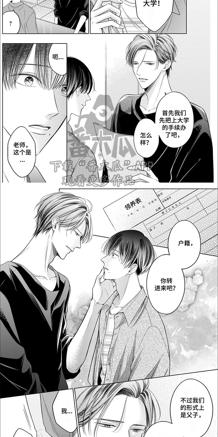 难以解释歌谱漫画,第21章：我愿意2图