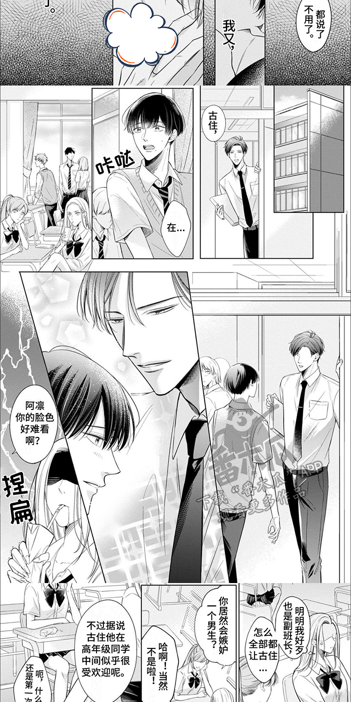 难以读懂的人漫画,第6章：合约成立4图