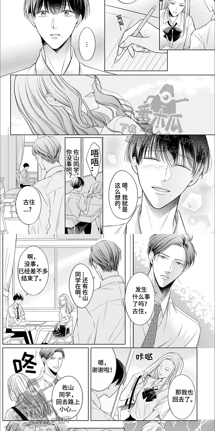 一首难以被解读的诗漫画,第11章：谈话4图