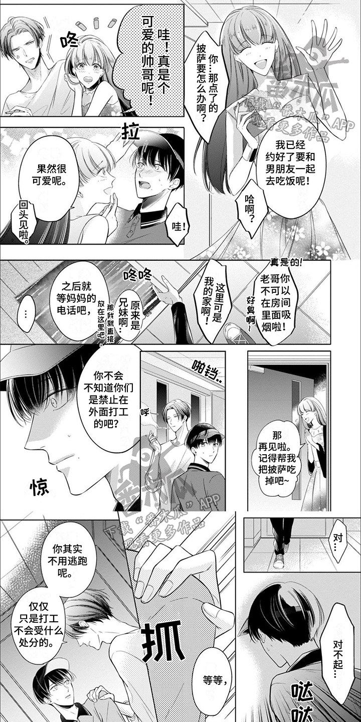 难以读懂的人漫画,第6章：合约成立1图