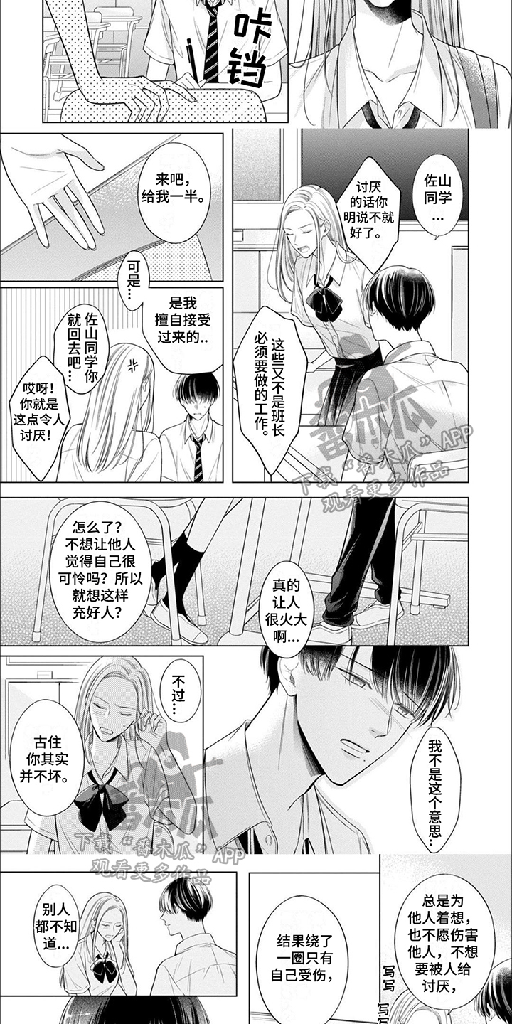 一首难以被解读的诗漫画,第11章：谈话3图