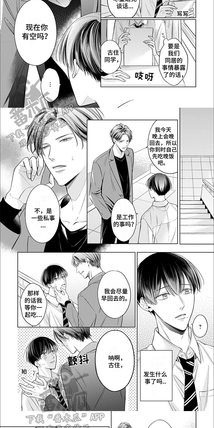 难以解平民之愤漫画,第19章：小心翼翼5图
