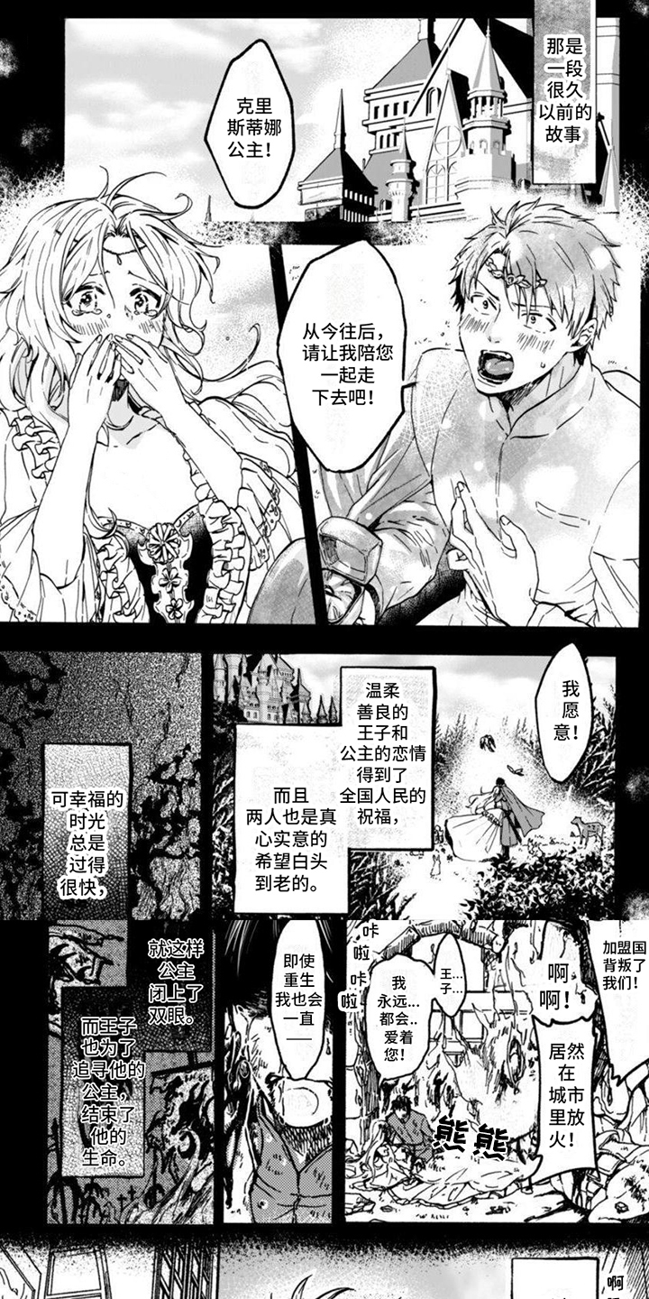 世界奇妙物语日本转生漫画,第1章：转生1图