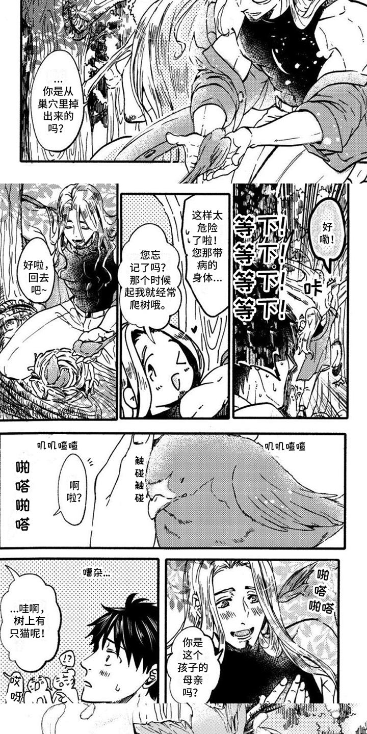 世界奇妙物语日本转生漫画,第1章：转生5图
