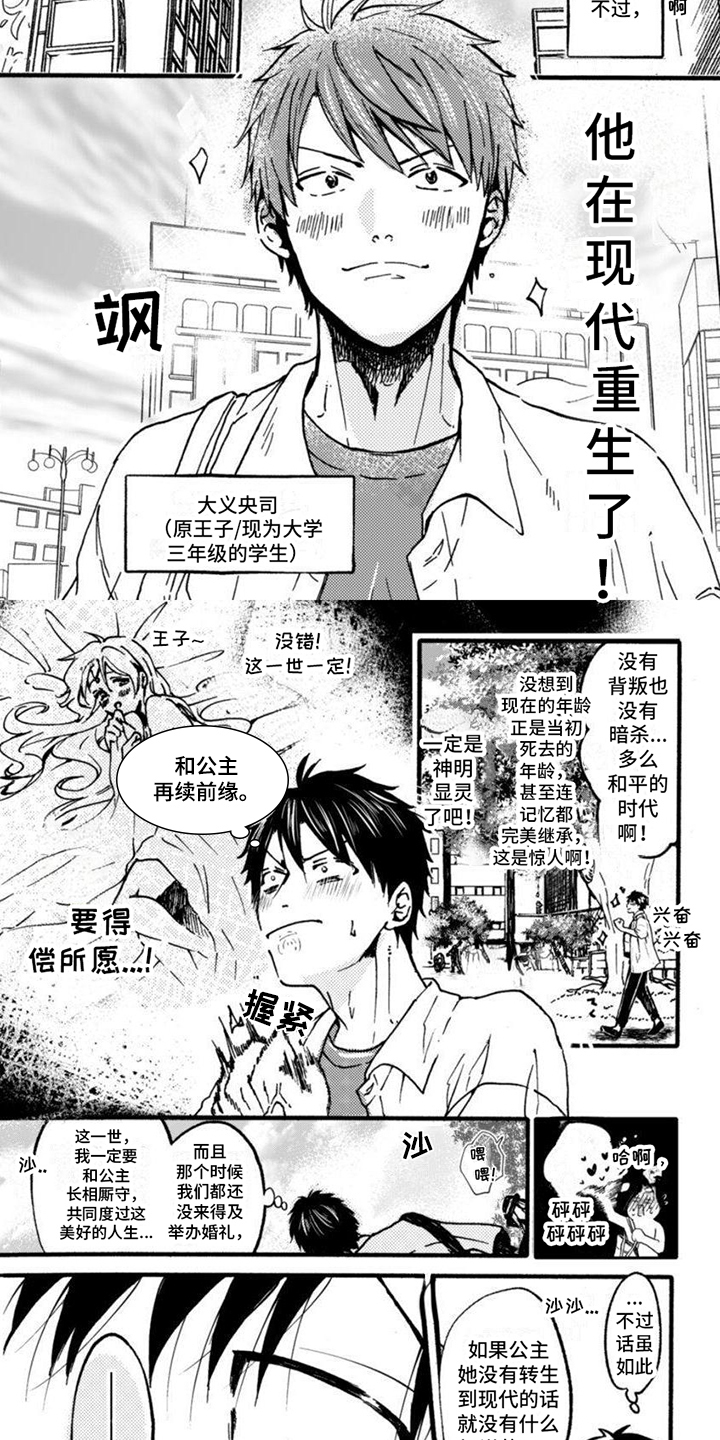 世界奇妙物语日本转生漫画,第1章：转生2图