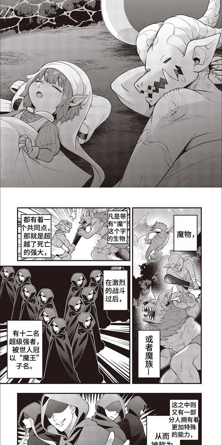 最强恶魔排行榜漫画,第10章：魔王贝莉雅2图