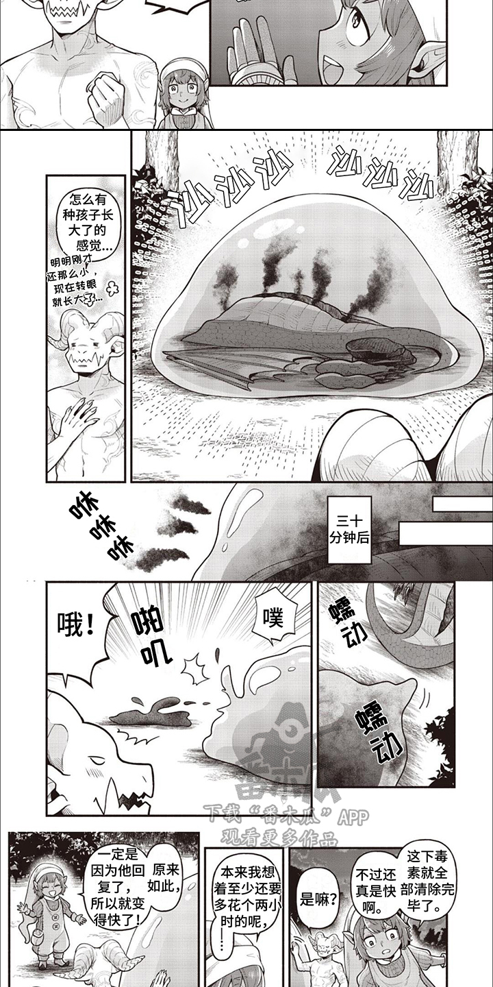 最强恶魔小说阅读全文漫画,第7章：去除毒素3图