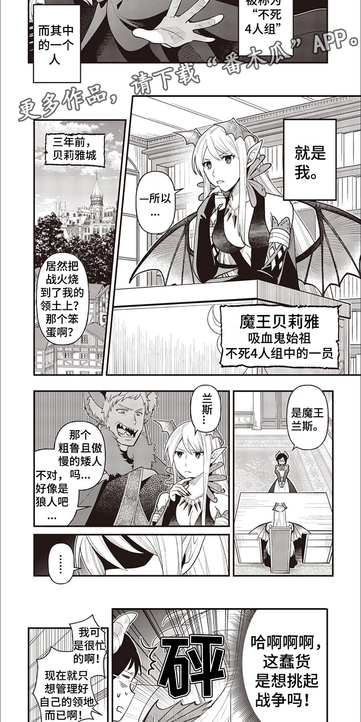 最强恶魔排行榜漫画,第10章：魔王贝莉雅3图