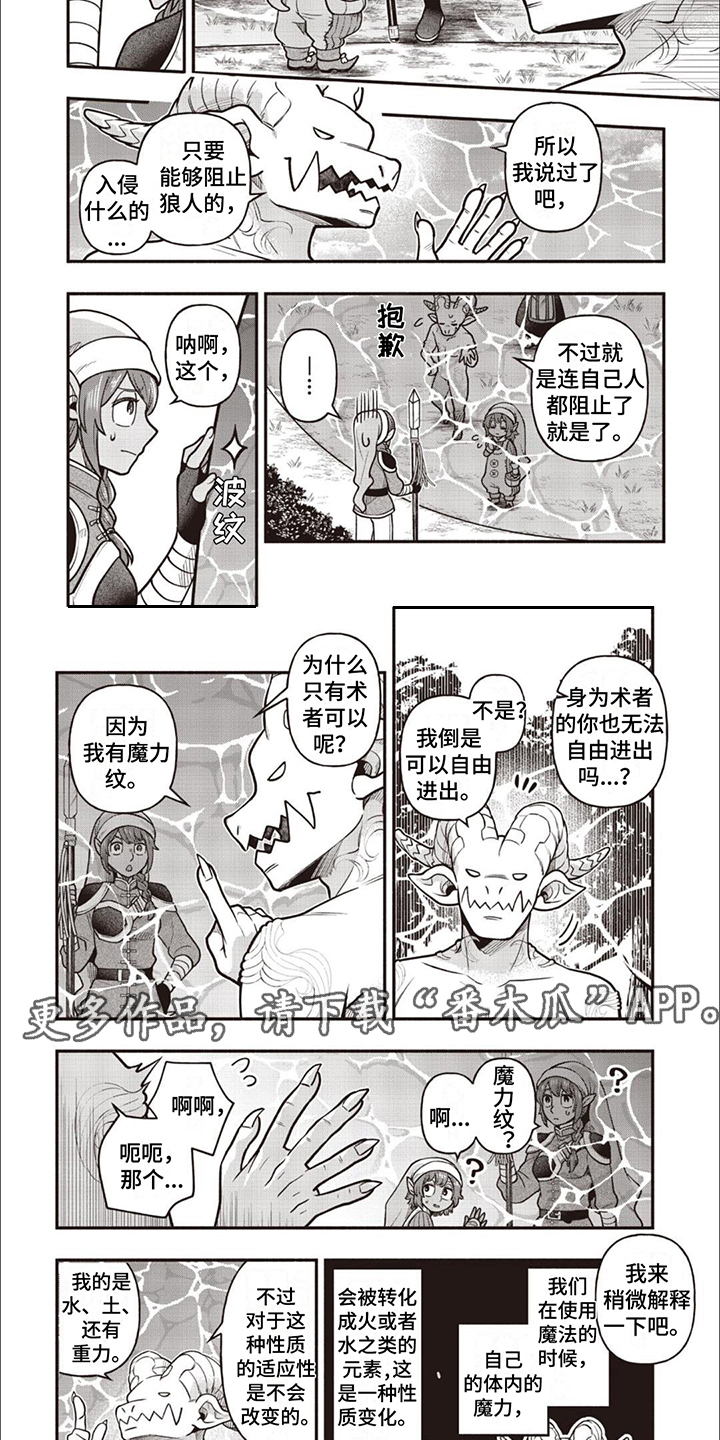 最强恶魔小说阅读答案漫画,第15章：魔力纹2图